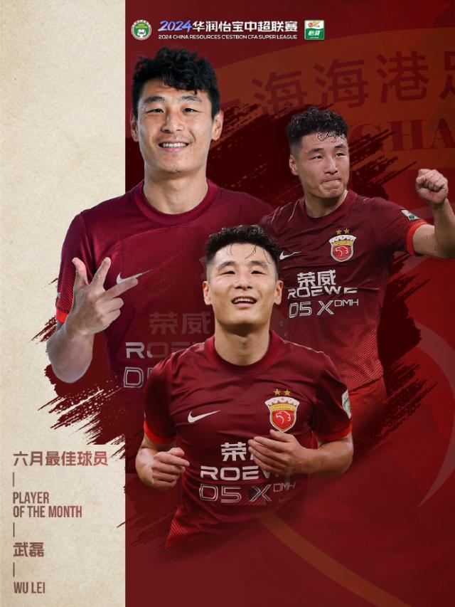 世俱杯买球平台-武磊6月打入4球 连续4个月当选中超月度最佳球员
